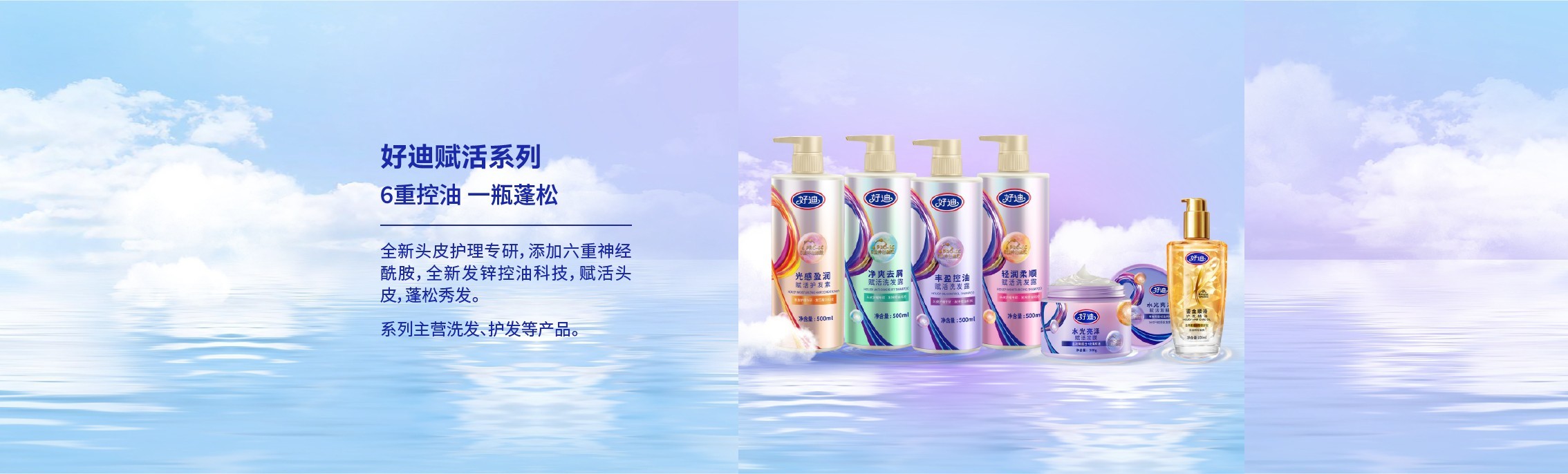 好迪赋活奢耀修护发膜