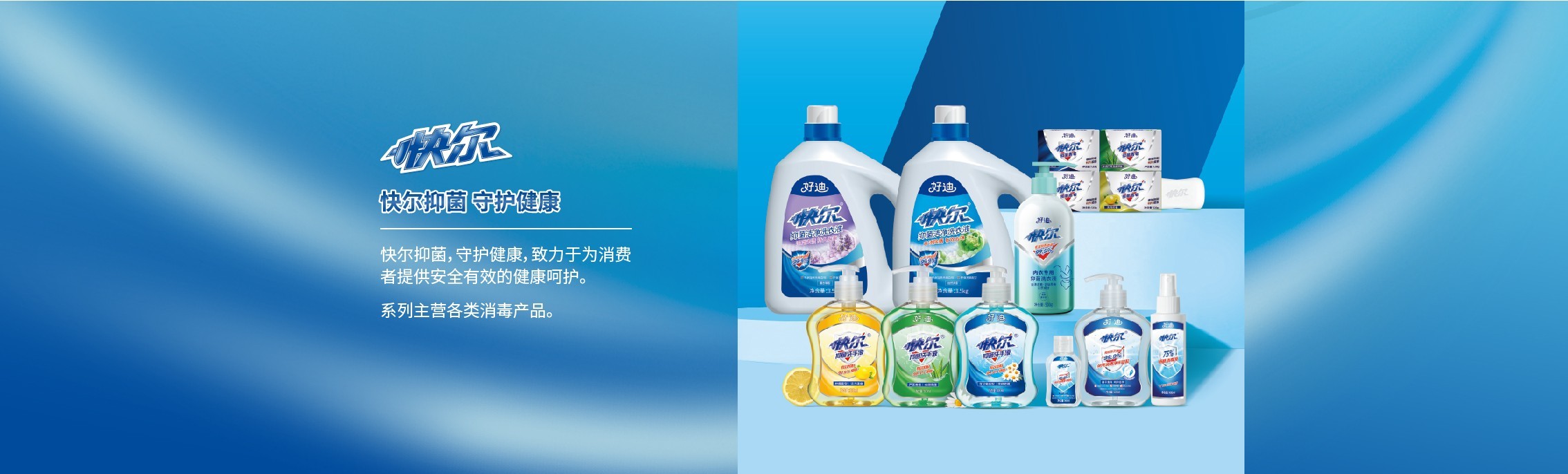 快尔抑菌洁净洗衣液（自然清香）