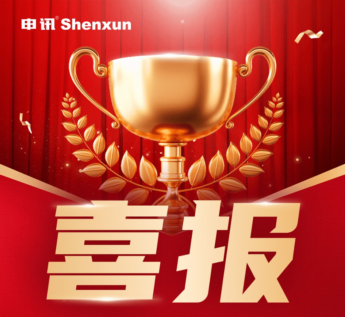 喜报 | 13家竞逐！申讯胜出晋能西上庄煤矿通信中枢项目！