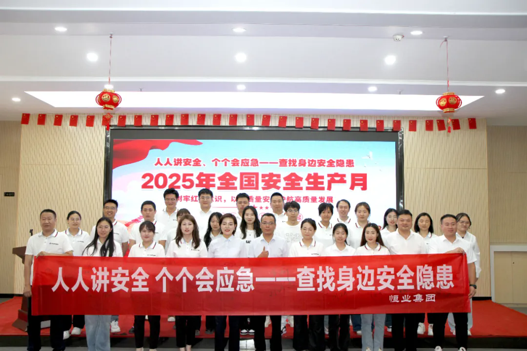 安全筑基 发展护航——集团2025年安全生产月交出圆满答卷 安全筑基 发展护航——集团2025年安全生产月交出圆满答卷