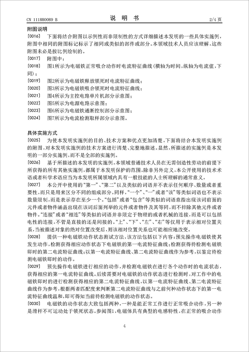 發(fā)明專利-《電磁鐵動作狀態(tài)測試方法以及裝置》 發(fā)明專利-《電磁鐵動作狀態(tài)測試方法以及裝置》