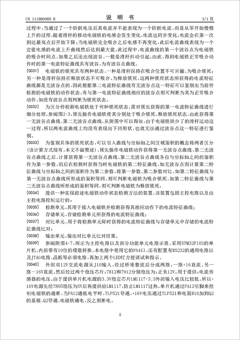 發(fā)明專利-《電磁鐵動作狀態(tài)測試方法以及裝置》 發(fā)明專利-《電磁鐵動作狀態(tài)測試方法以及裝置》