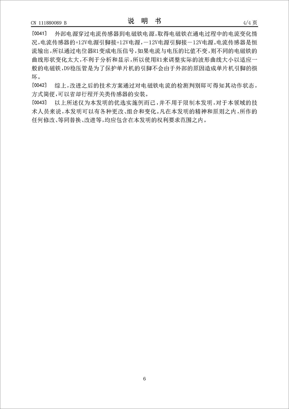 發(fā)明專利-《電磁鐵動作狀態(tài)測試方法以及裝置》 發(fā)明專利-《電磁鐵動作狀態(tài)測試方法以及裝置》