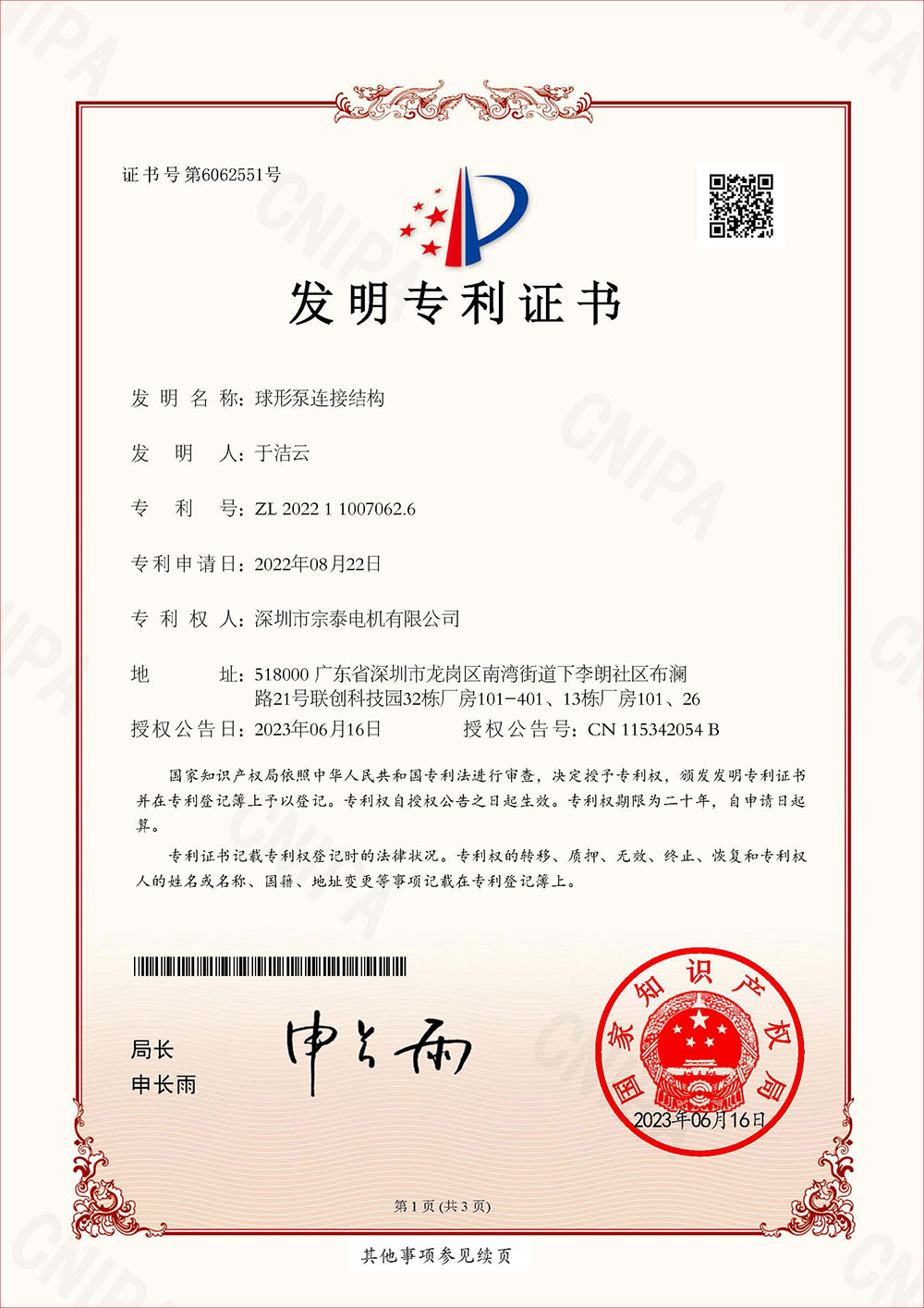 發(fā)明專利-《球形泵連接結(jié)構(gòu)》 發(fā)明專利-《球形泵連接結(jié)構(gòu)》