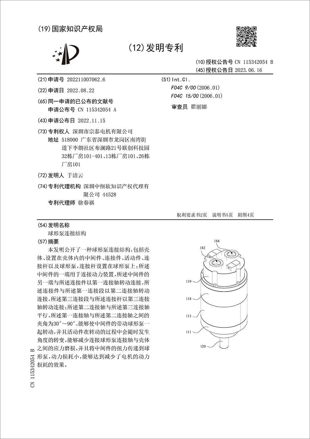 發(fā)明專利-《球形泵連接結(jié)構(gòu)》 發(fā)明專利-《球形泵連接結(jié)構(gòu)》