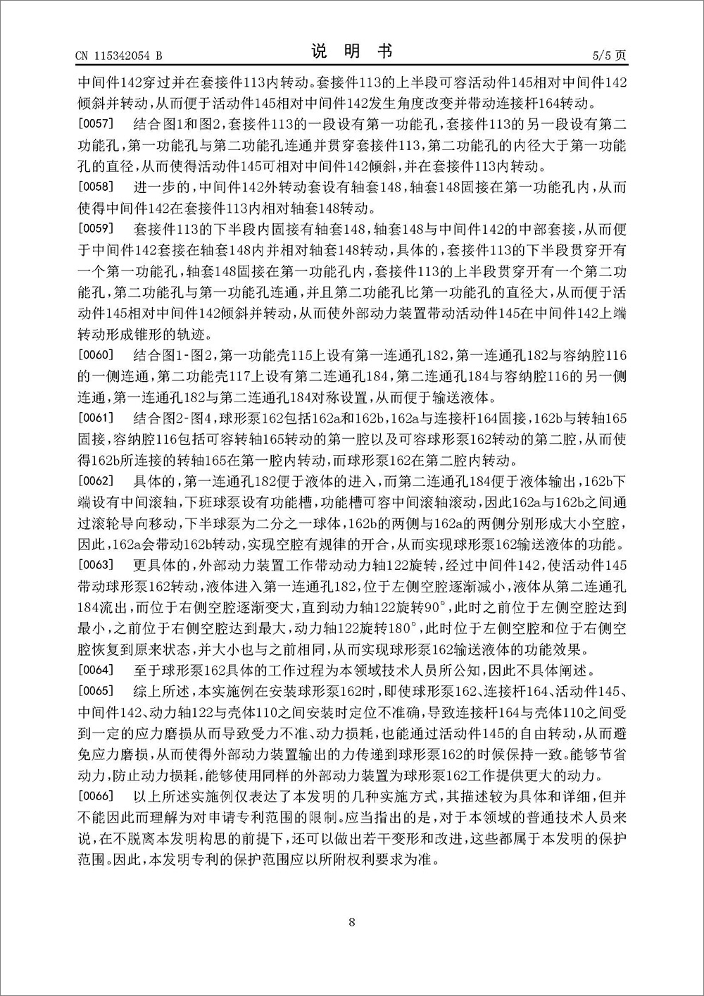 發(fā)明專利-《球形泵連接結(jié)構(gòu)》 發(fā)明專利-《球形泵連接結(jié)構(gòu)》
