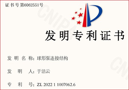 發(fā)明專利-《球形泵連接結(jié)構(gòu)》