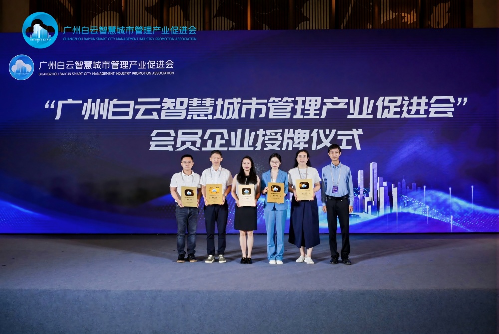 广东艾发信创设计院有限公司亮相第十八届中国智慧城市大会