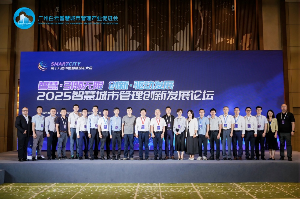 广东艾发信创设计院有限公司亮相第十八届中国智慧城市大会