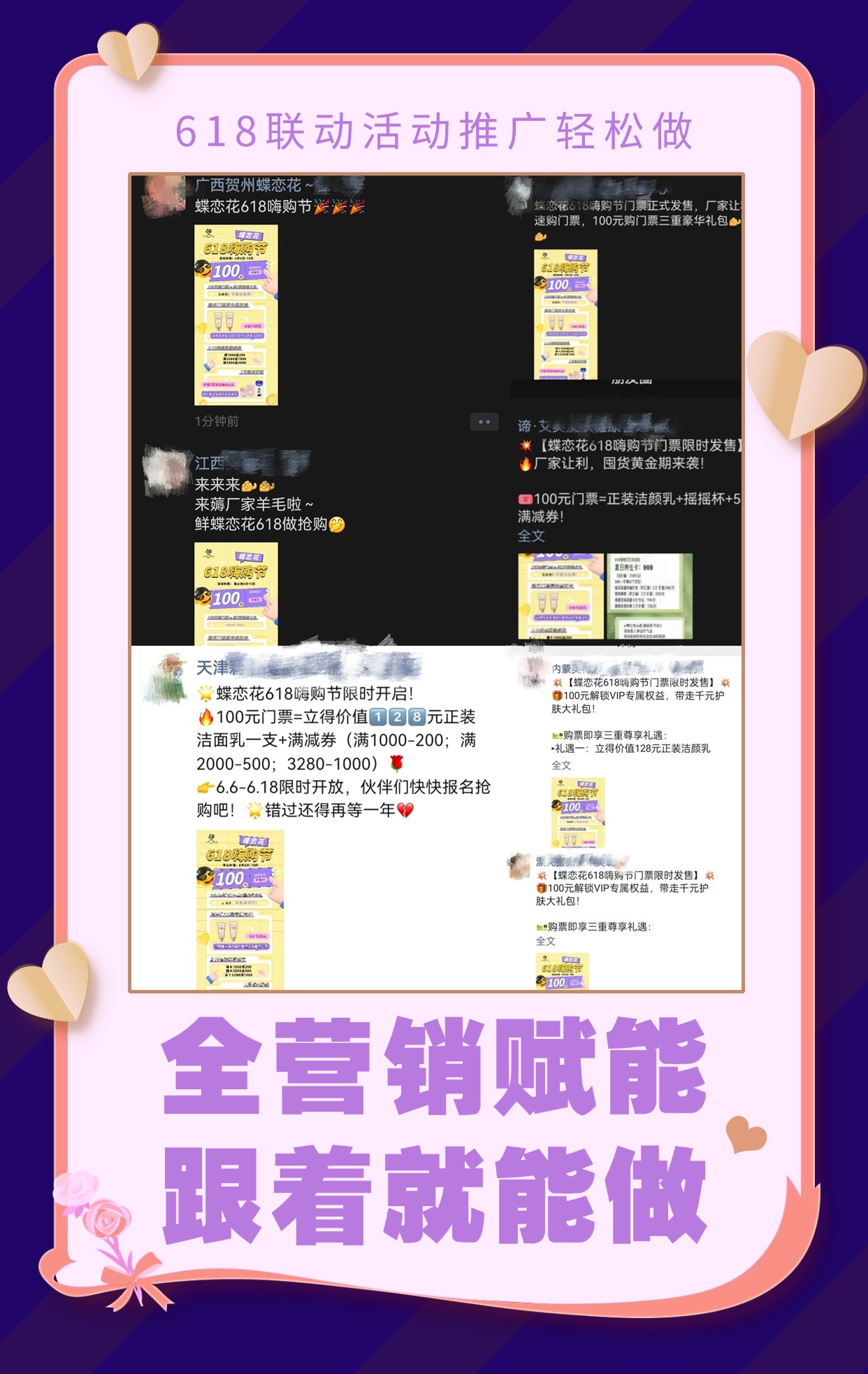 蝶恋花618嗨购节圆满收官！千店联动创佳绩
