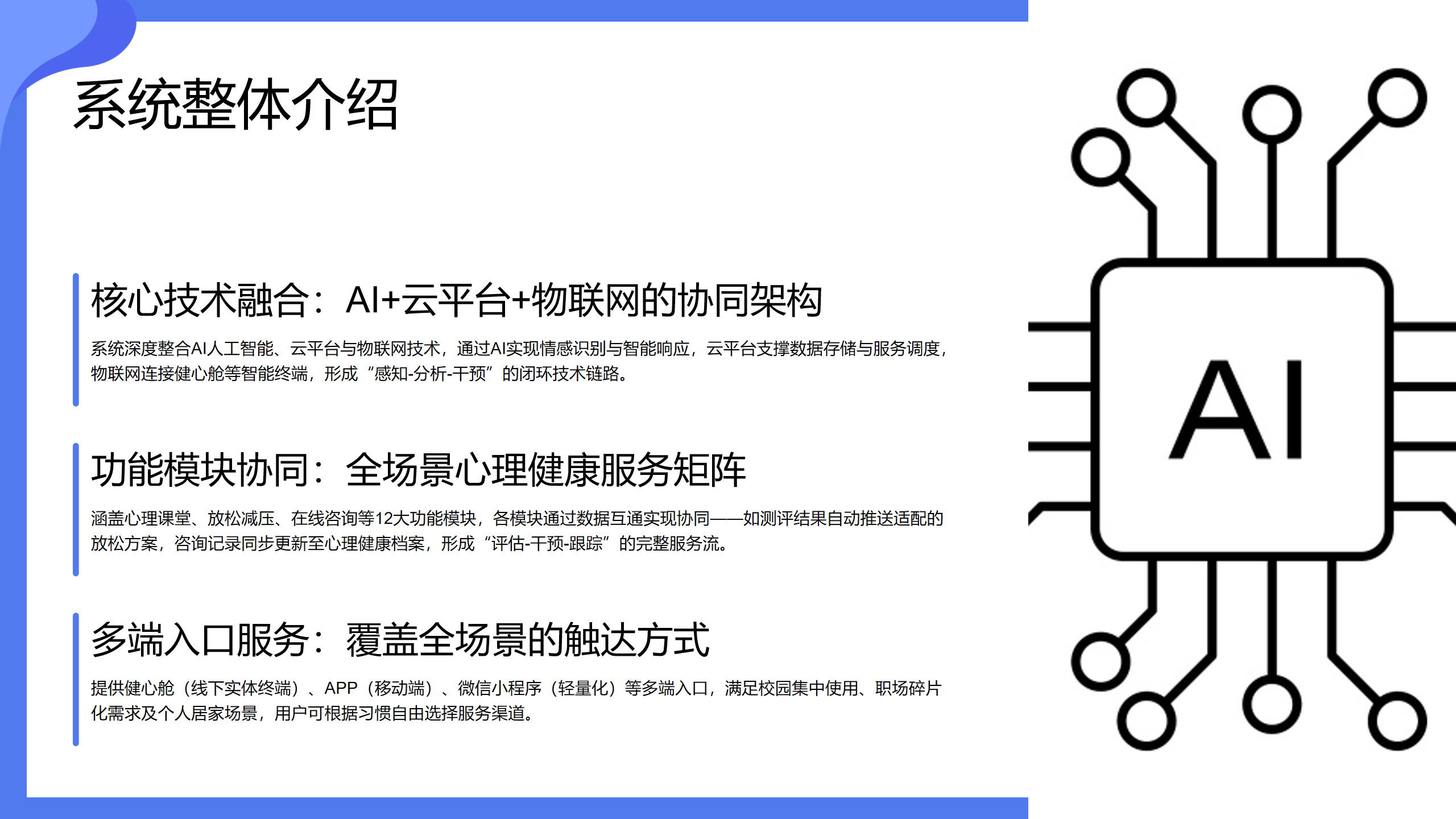 AI情感机器人