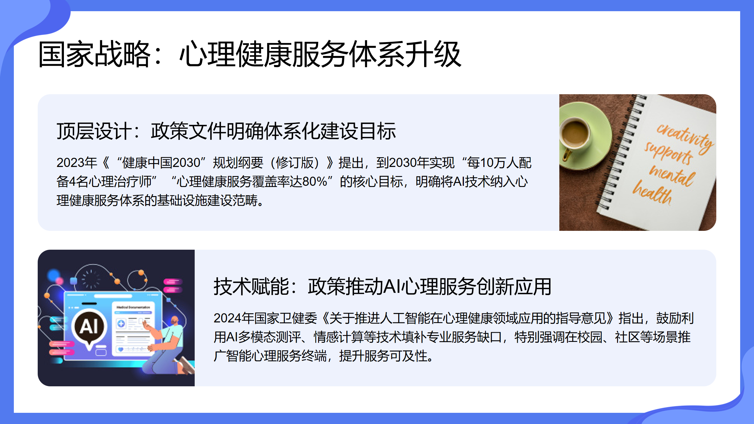 AI情感机器人