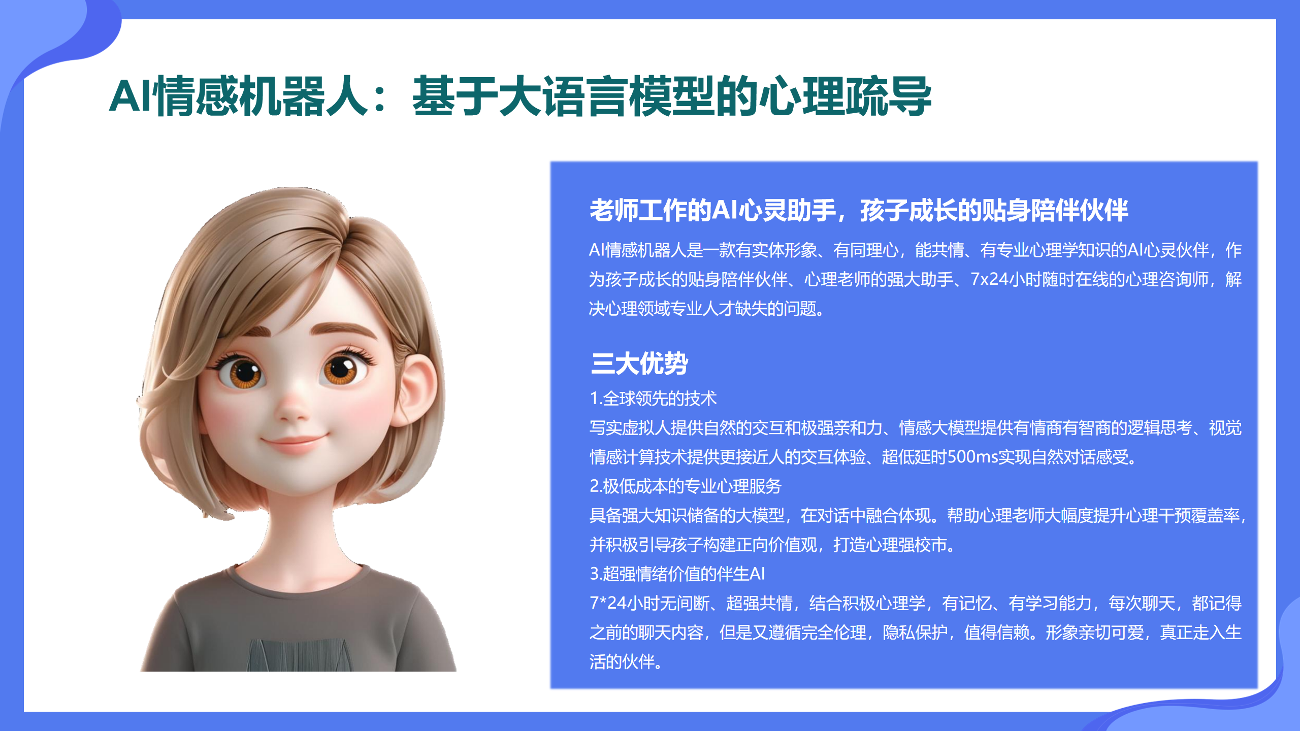 AI情感机器人