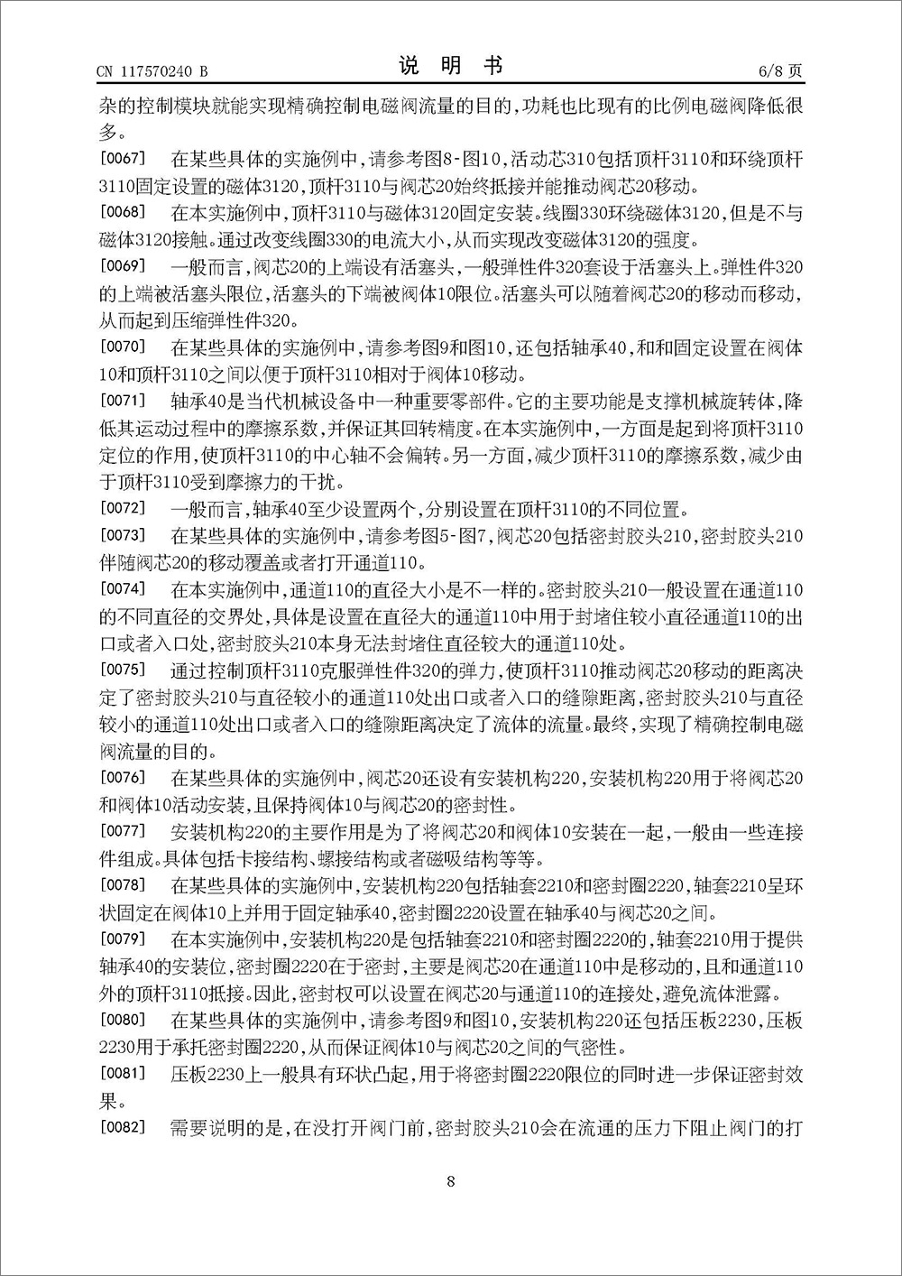 發(fā)明專利-《無磁滯電磁閥及電磁閥的控制系統(tǒng)》 發(fā)明專利-《無磁滯電磁閥及電磁閥的控制系統(tǒng)》