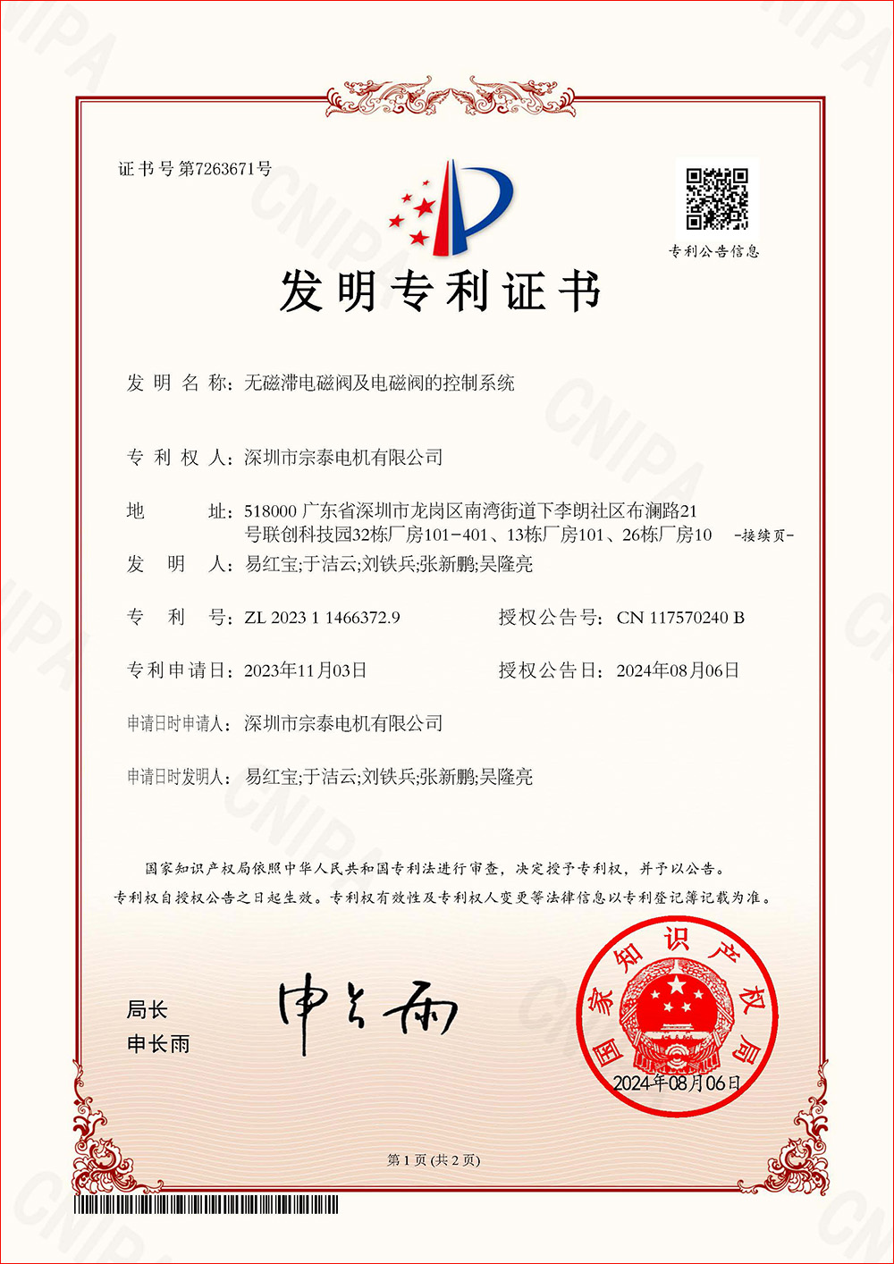 發(fā)明專利-《無磁滯電磁閥及電磁閥的控制系統(tǒng)》 發(fā)明專利-《無磁滯電磁閥及電磁閥的控制系統(tǒng)》