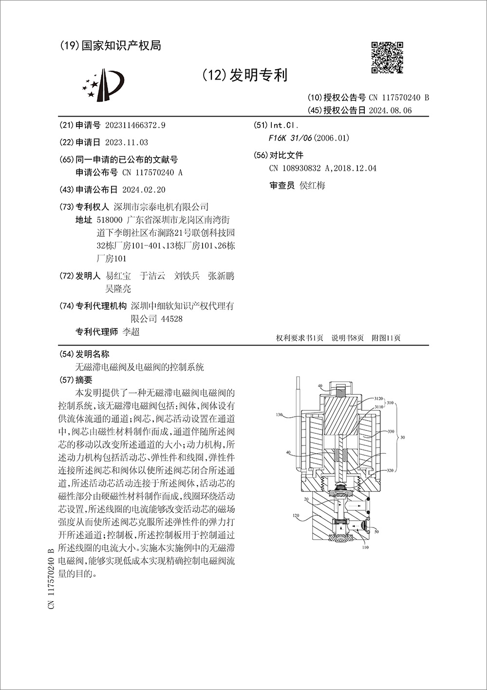 發(fā)明專利-《無磁滯電磁閥及電磁閥的控制系統(tǒng)》 發(fā)明專利-《無磁滯電磁閥及電磁閥的控制系統(tǒng)》