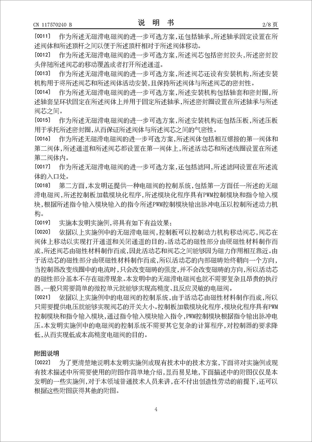 發(fā)明專利-《無磁滯電磁閥及電磁閥的控制系統(tǒng)》 發(fā)明專利-《無磁滯電磁閥及電磁閥的控制系統(tǒng)》