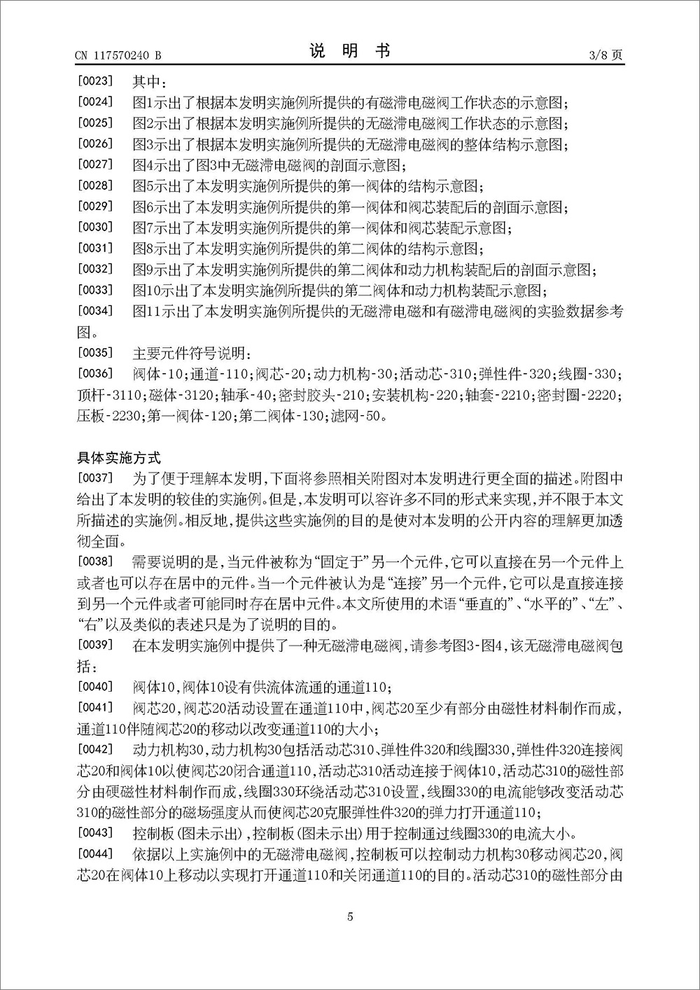 發(fā)明專利-《無磁滯電磁閥及電磁閥的控制系統(tǒng)》 發(fā)明專利-《無磁滯電磁閥及電磁閥的控制系統(tǒng)》