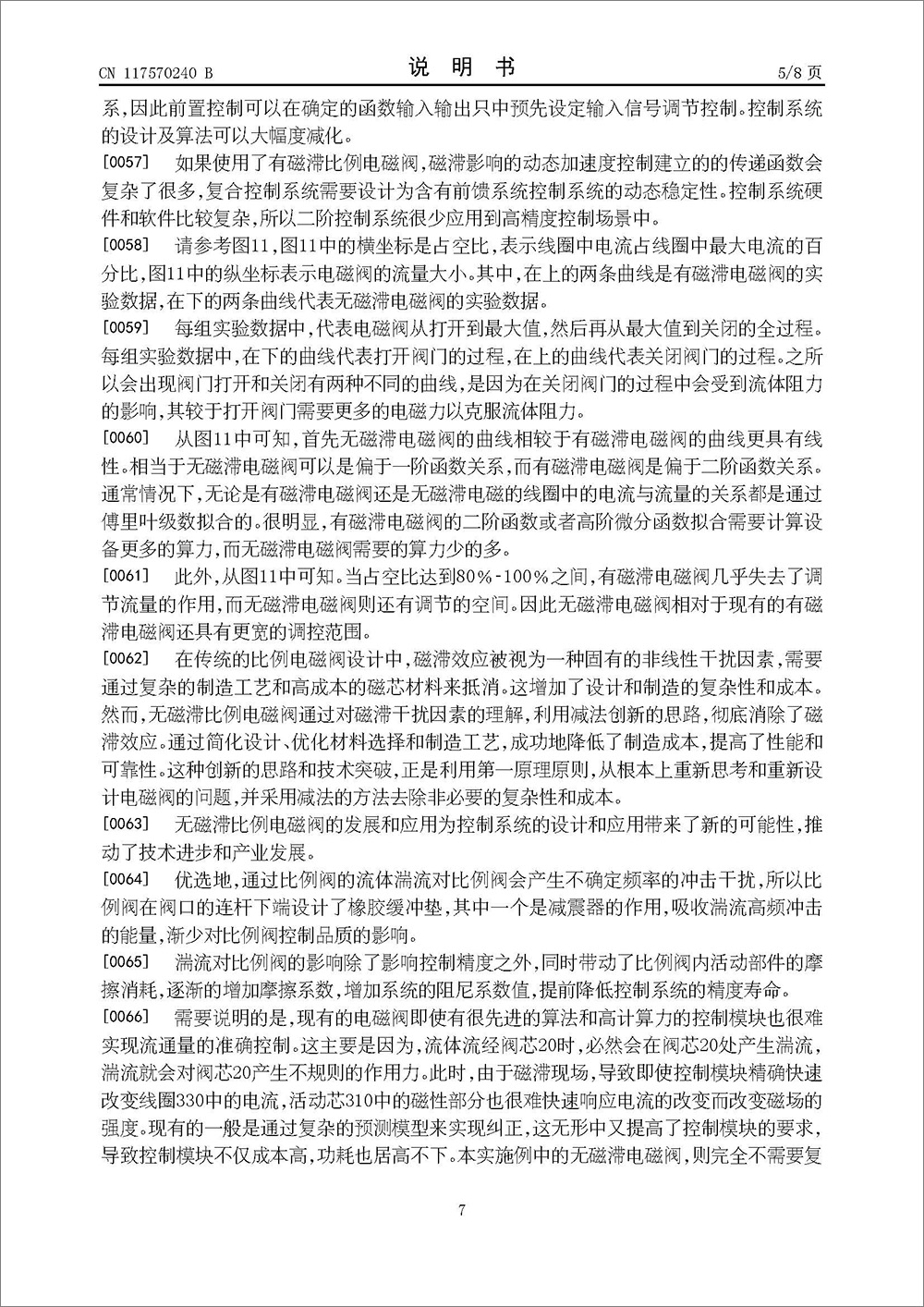 發(fā)明專利-《無磁滯電磁閥及電磁閥的控制系統(tǒng)》 發(fā)明專利-《無磁滯電磁閥及電磁閥的控制系統(tǒng)》
