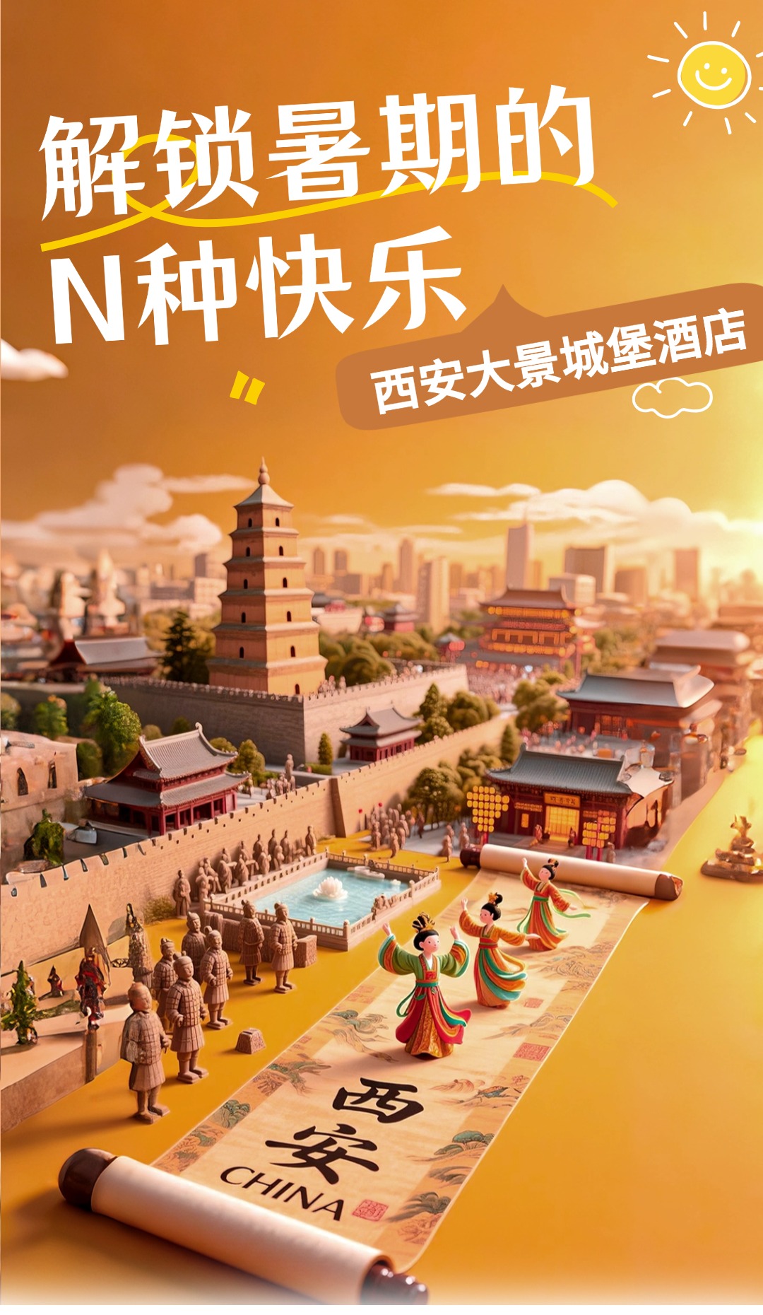 西安大景城堡酒店丨这份暑期游玩攻略赢麻了~