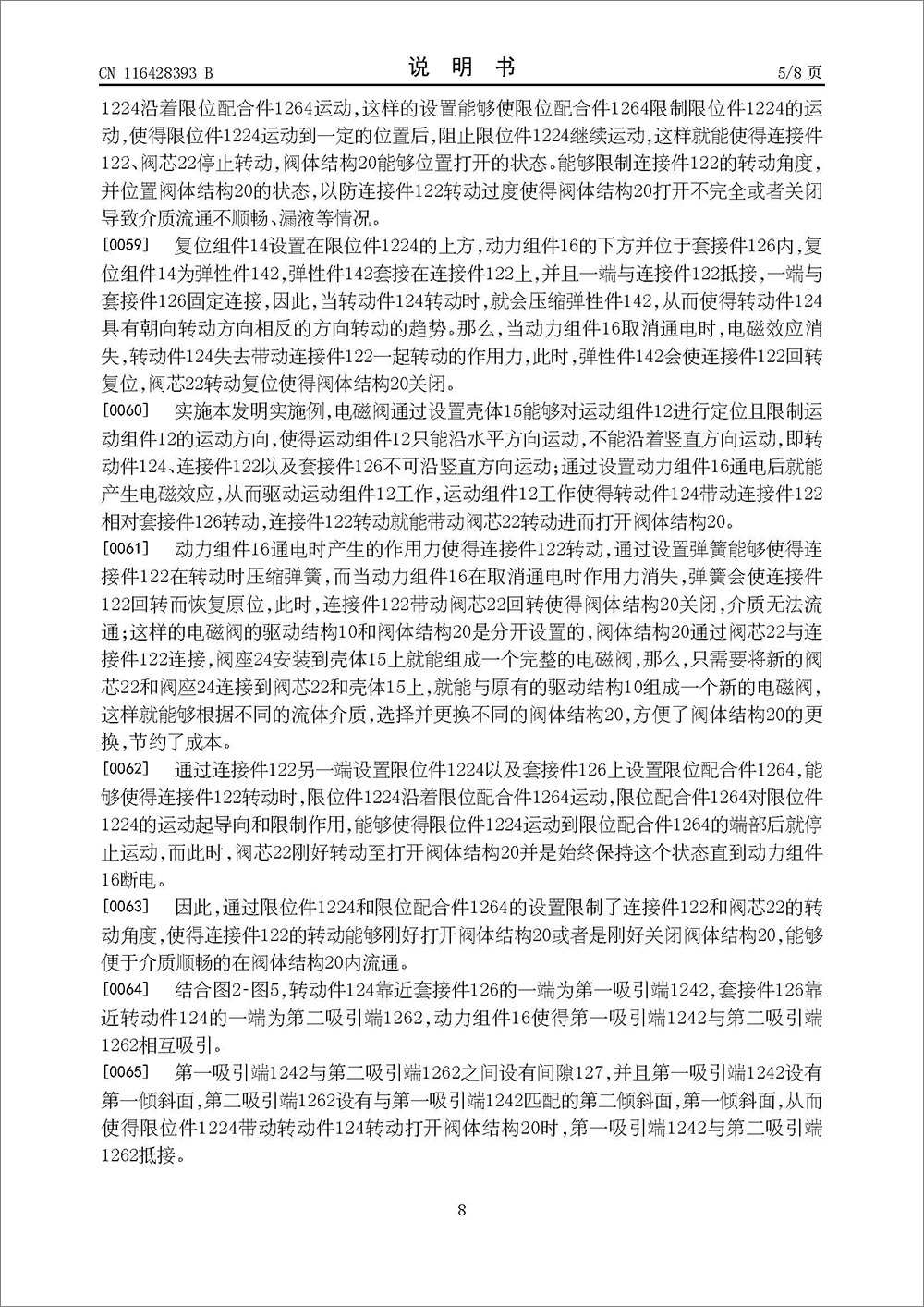 發(fā)明專利-《電磁閥》 發(fā)明專利-《電磁閥》