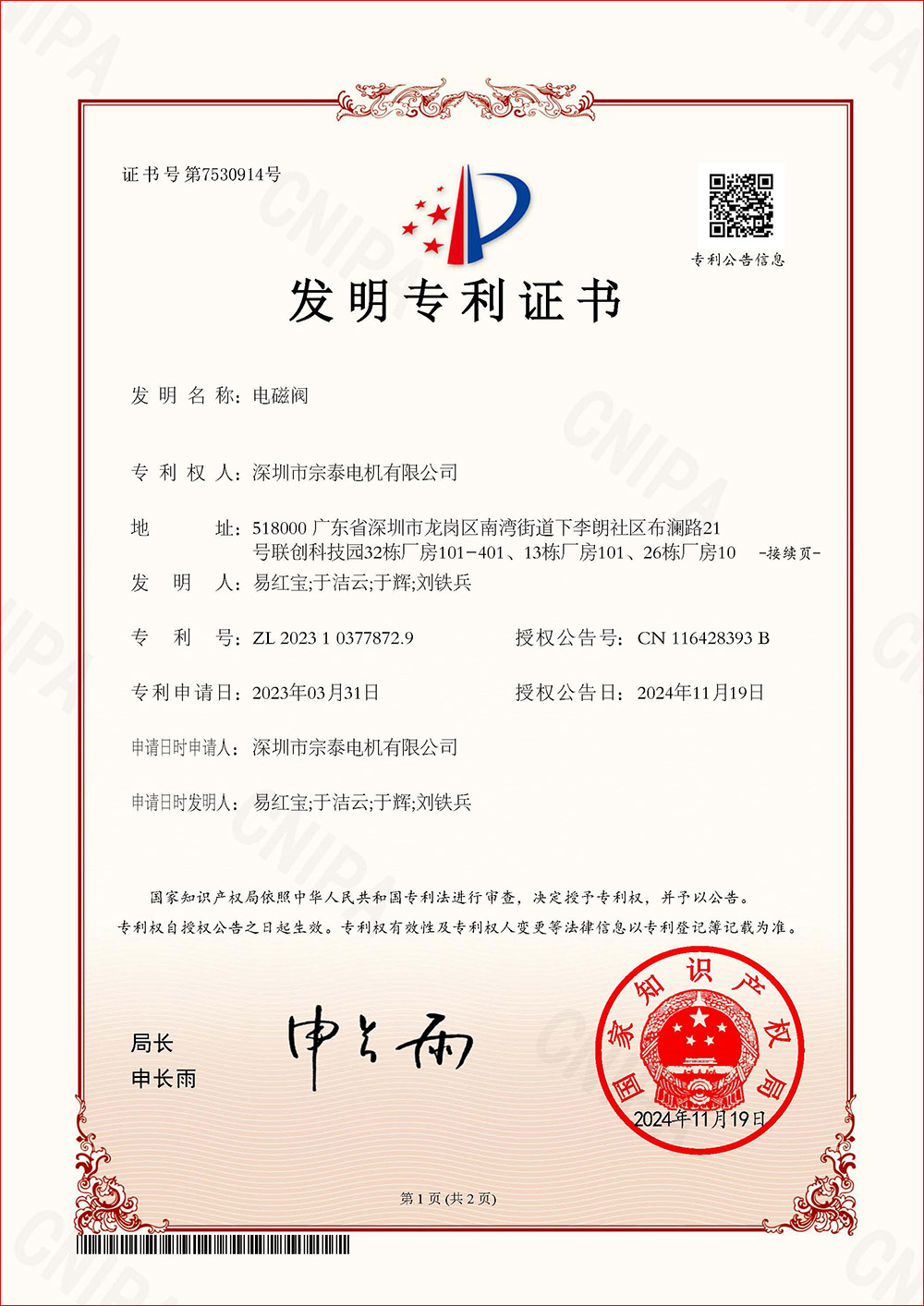 發(fā)明專利-《電磁閥》 發(fā)明專利-《電磁閥》