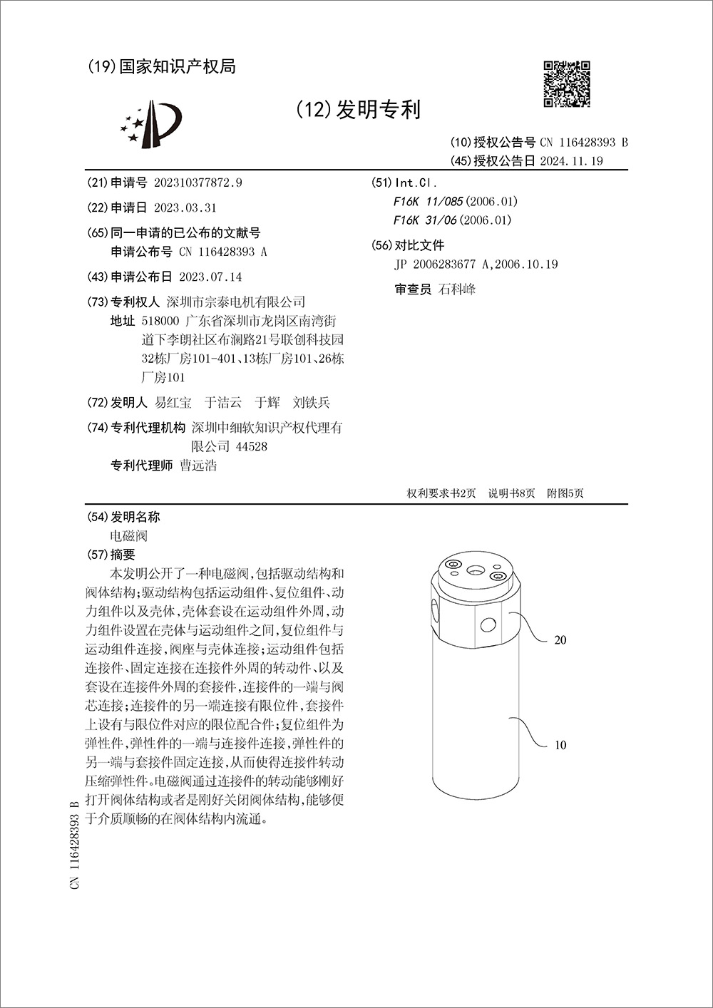 發(fā)明專利-《電磁閥》 發(fā)明專利-《電磁閥》