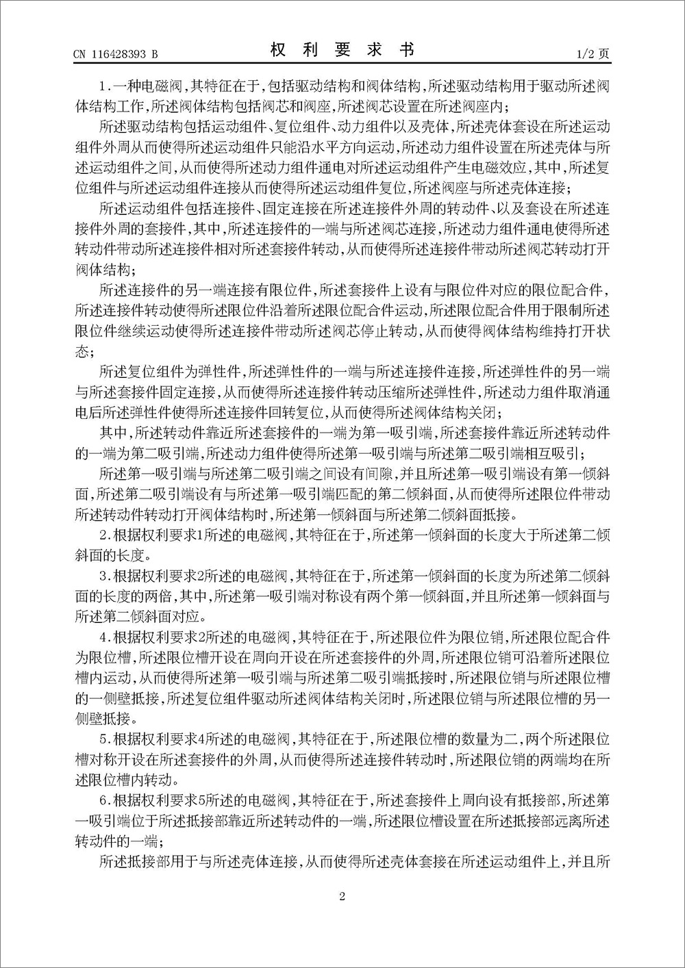 發(fā)明專利-《電磁閥》 發(fā)明專利-《電磁閥》