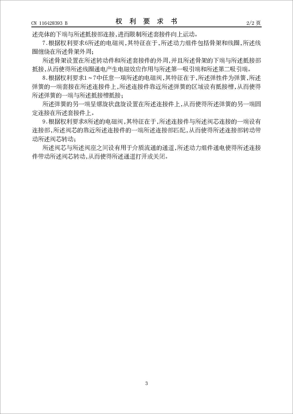 發(fā)明專利-《電磁閥》 發(fā)明專利-《電磁閥》