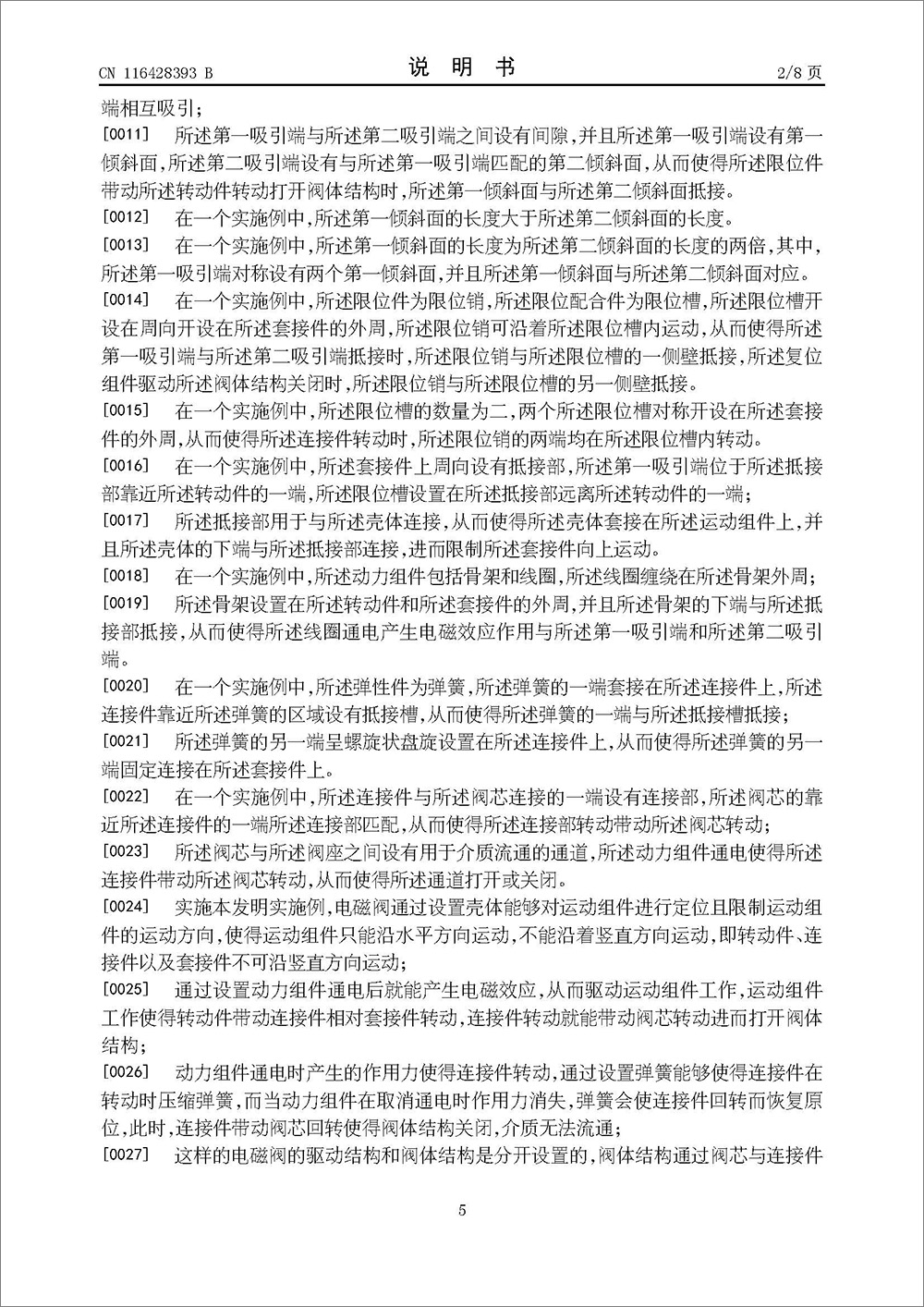 發(fā)明專利-《電磁閥》 發(fā)明專利-《電磁閥》