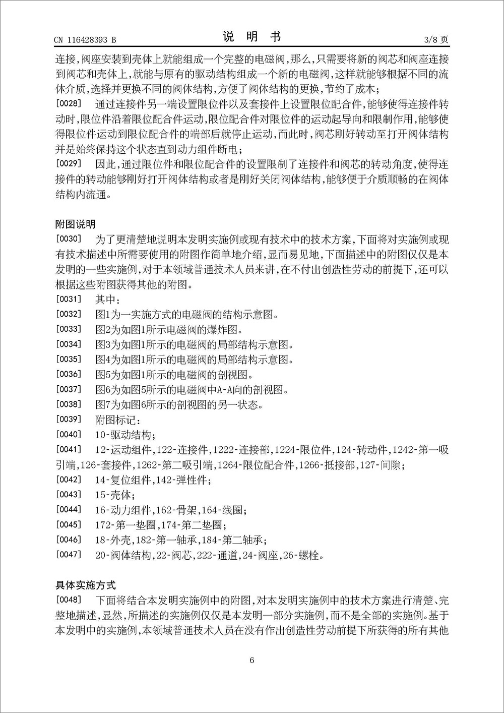 發(fā)明專利-《電磁閥》 發(fā)明專利-《電磁閥》