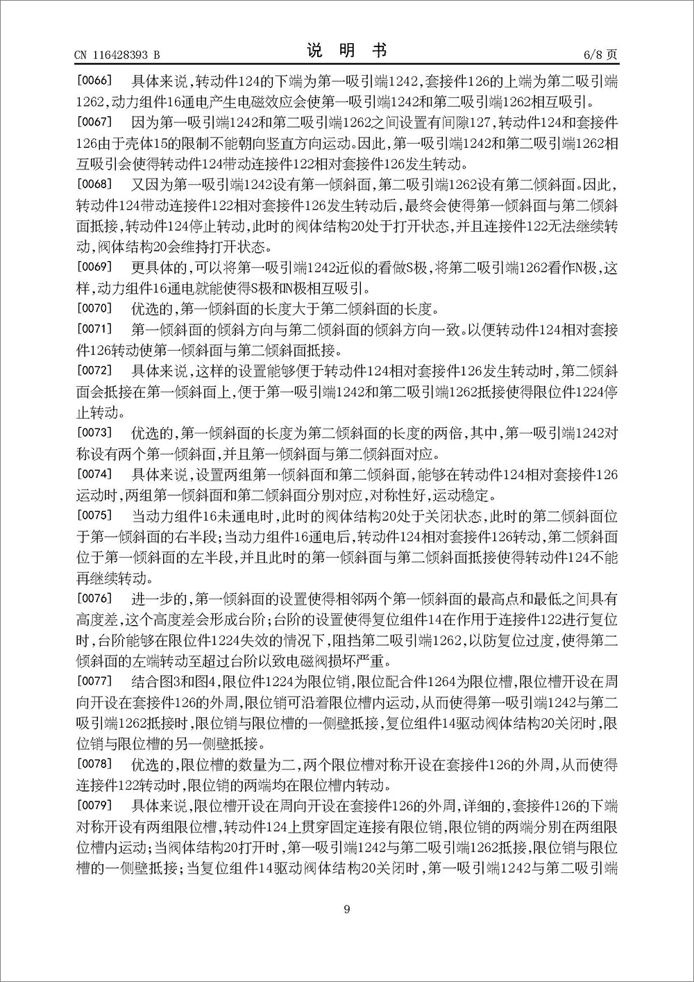 發(fā)明專利-《電磁閥》 發(fā)明專利-《電磁閥》