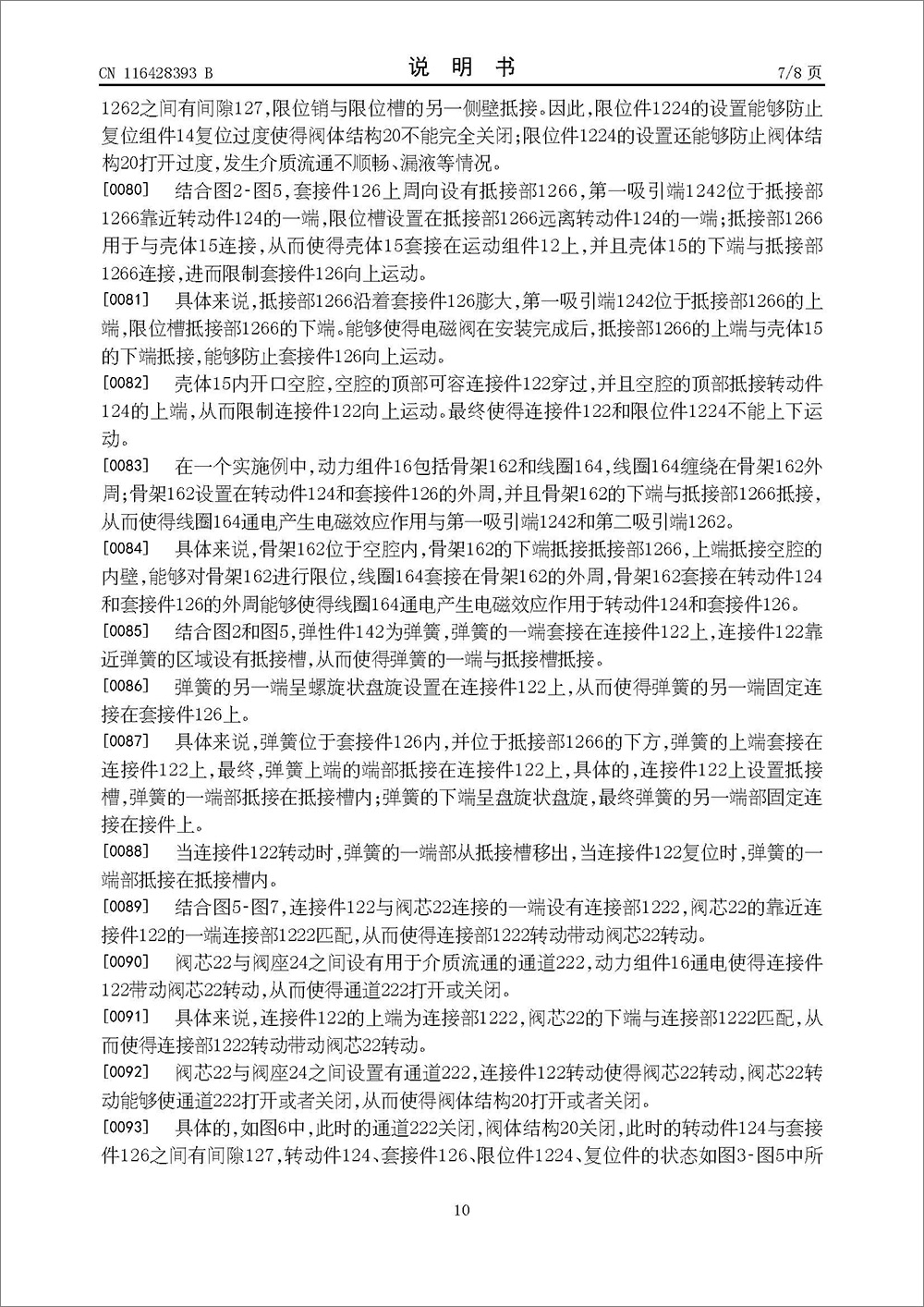 發(fā)明專利-《電磁閥》 發(fā)明專利-《電磁閥》