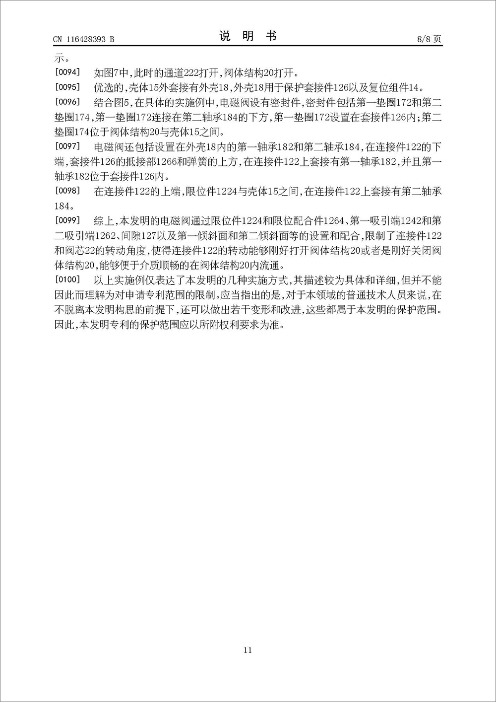 發(fā)明專利-《電磁閥》 發(fā)明專利-《電磁閥》