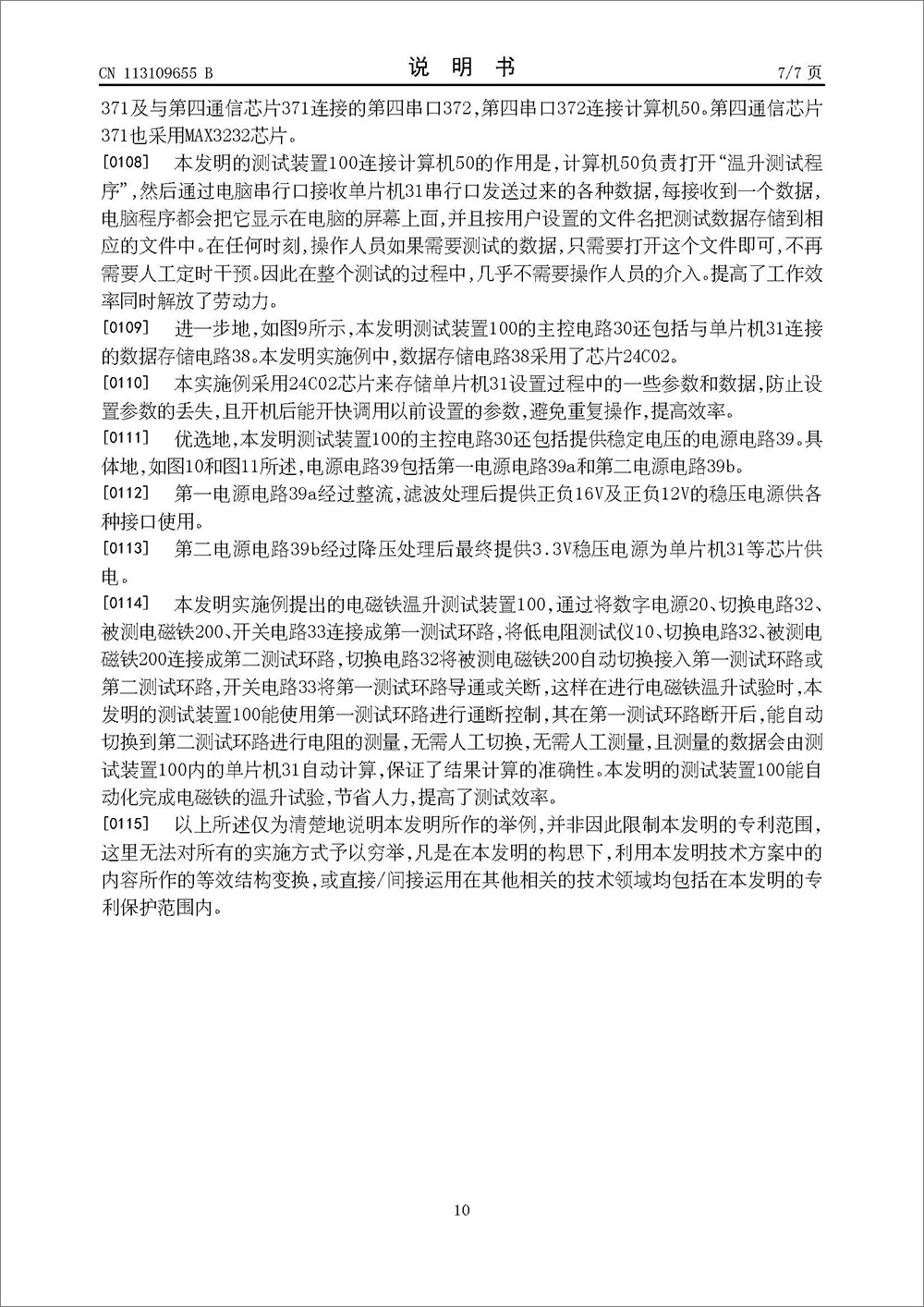 發(fā)明專利-《一種電磁鐵溫升測(cè)試裝置》 發(fā)明專利-《一種電磁鐵溫升測(cè)試裝置》