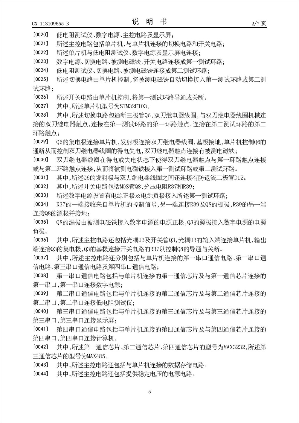 發(fā)明專利-《一種電磁鐵溫升測(cè)試裝置》 發(fā)明專利-《一種電磁鐵溫升測(cè)試裝置》
