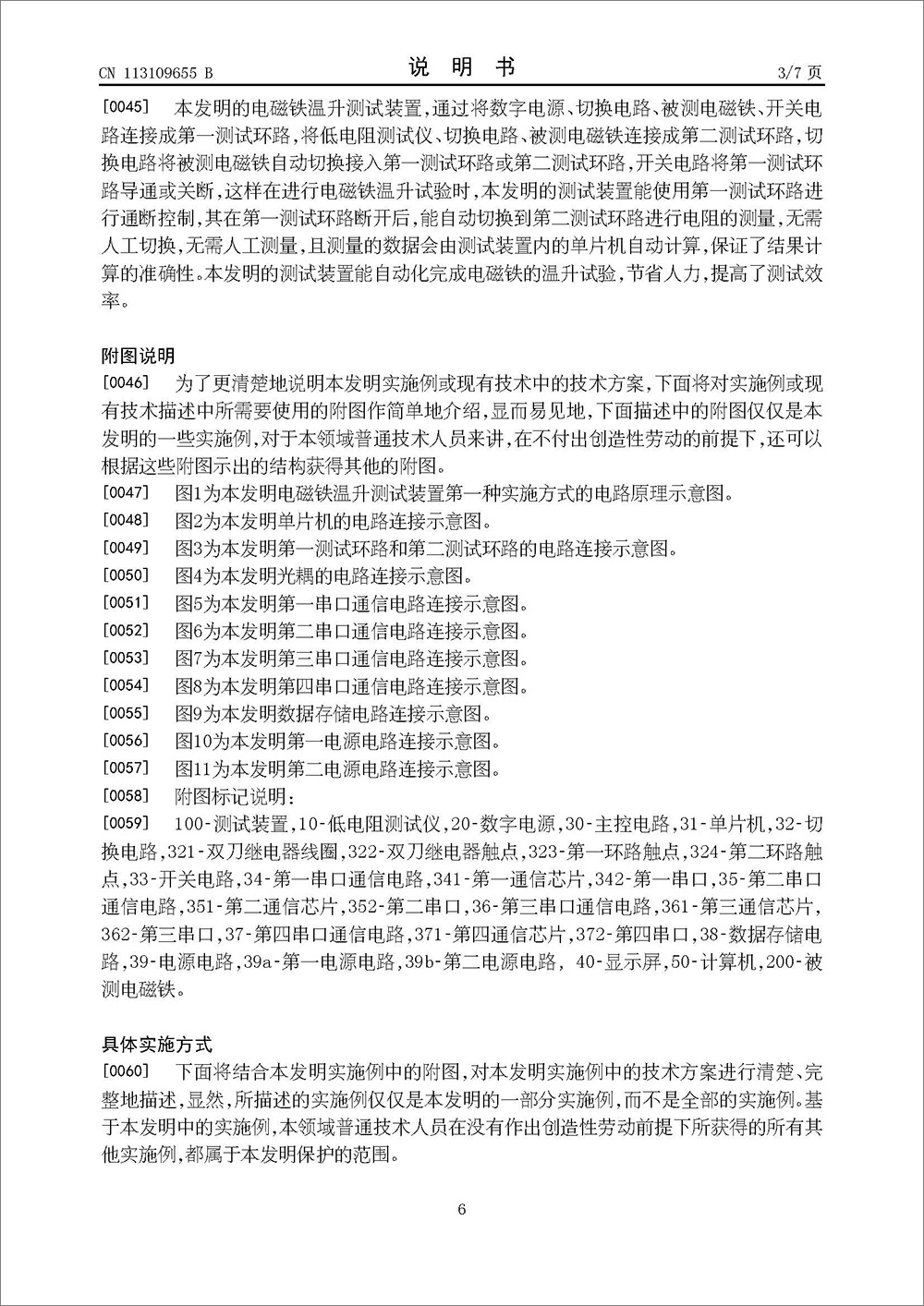 發(fā)明專利-《一種電磁鐵溫升測(cè)試裝置》 發(fā)明專利-《一種電磁鐵溫升測(cè)試裝置》