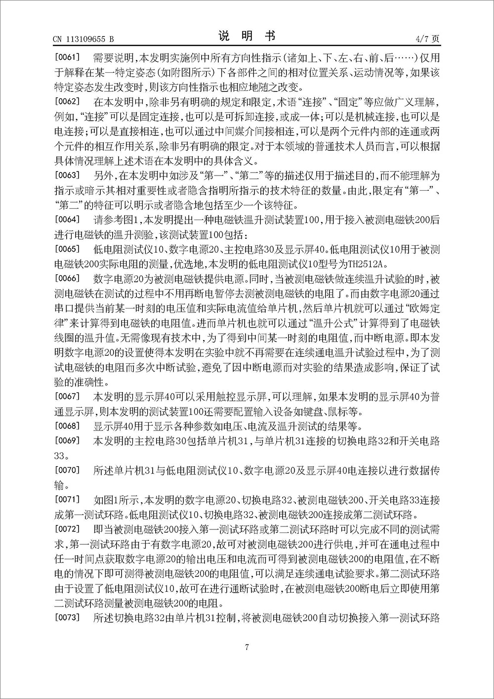 發(fā)明專利-《一種電磁鐵溫升測(cè)試裝置》 發(fā)明專利-《一種電磁鐵溫升測(cè)試裝置》