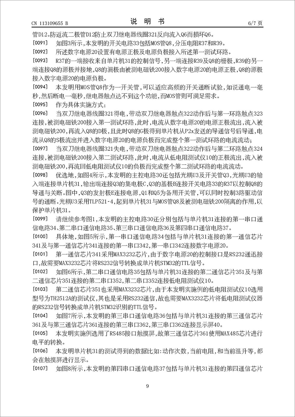 發(fā)明專利-《一種電磁鐵溫升測(cè)試裝置》 發(fā)明專利-《一種電磁鐵溫升測(cè)試裝置》