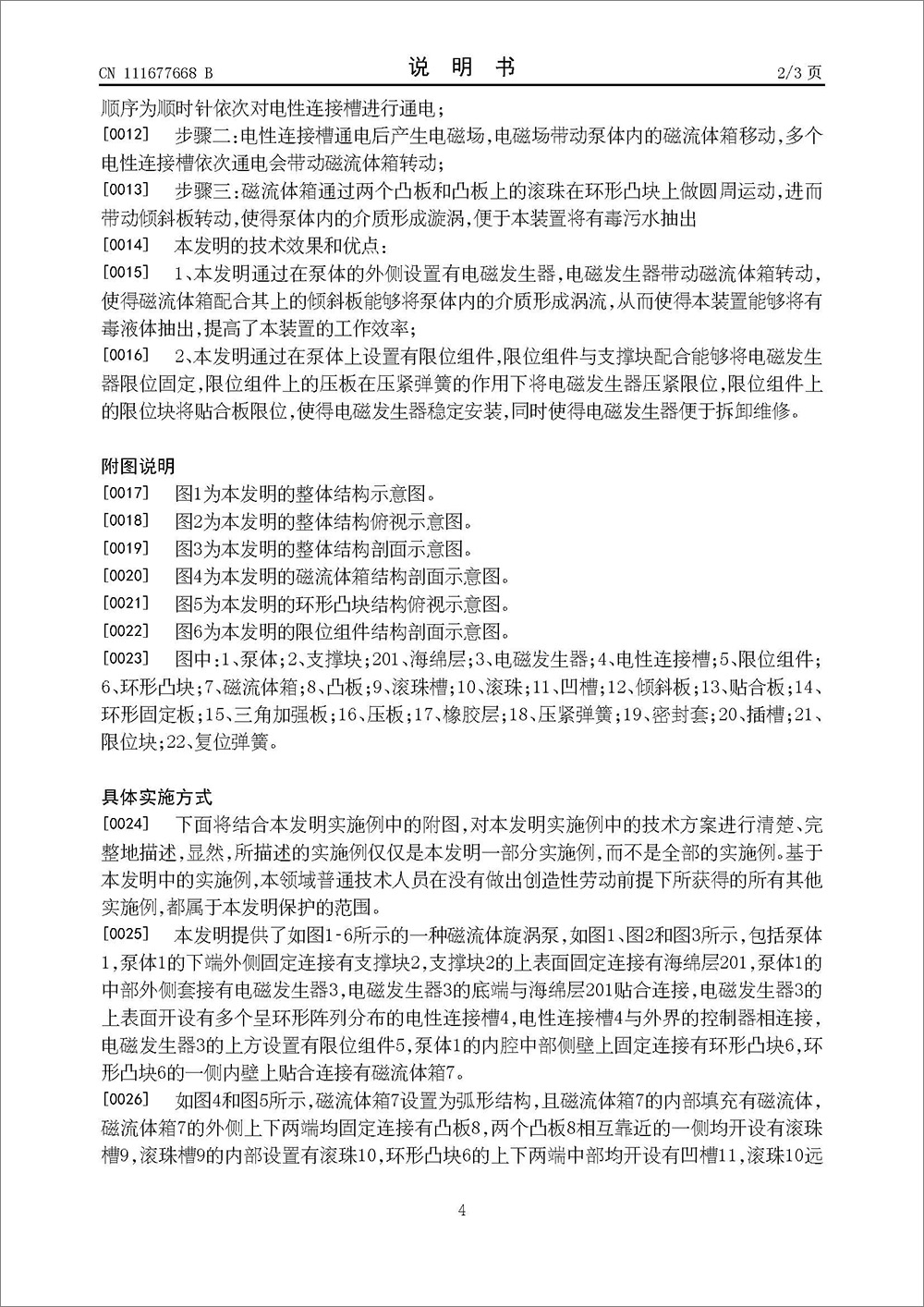 發(fā)明專(zhuān)利-《一種磁流體旋渦泵》 發(fā)明專(zhuān)利-《一種磁流體旋渦泵》