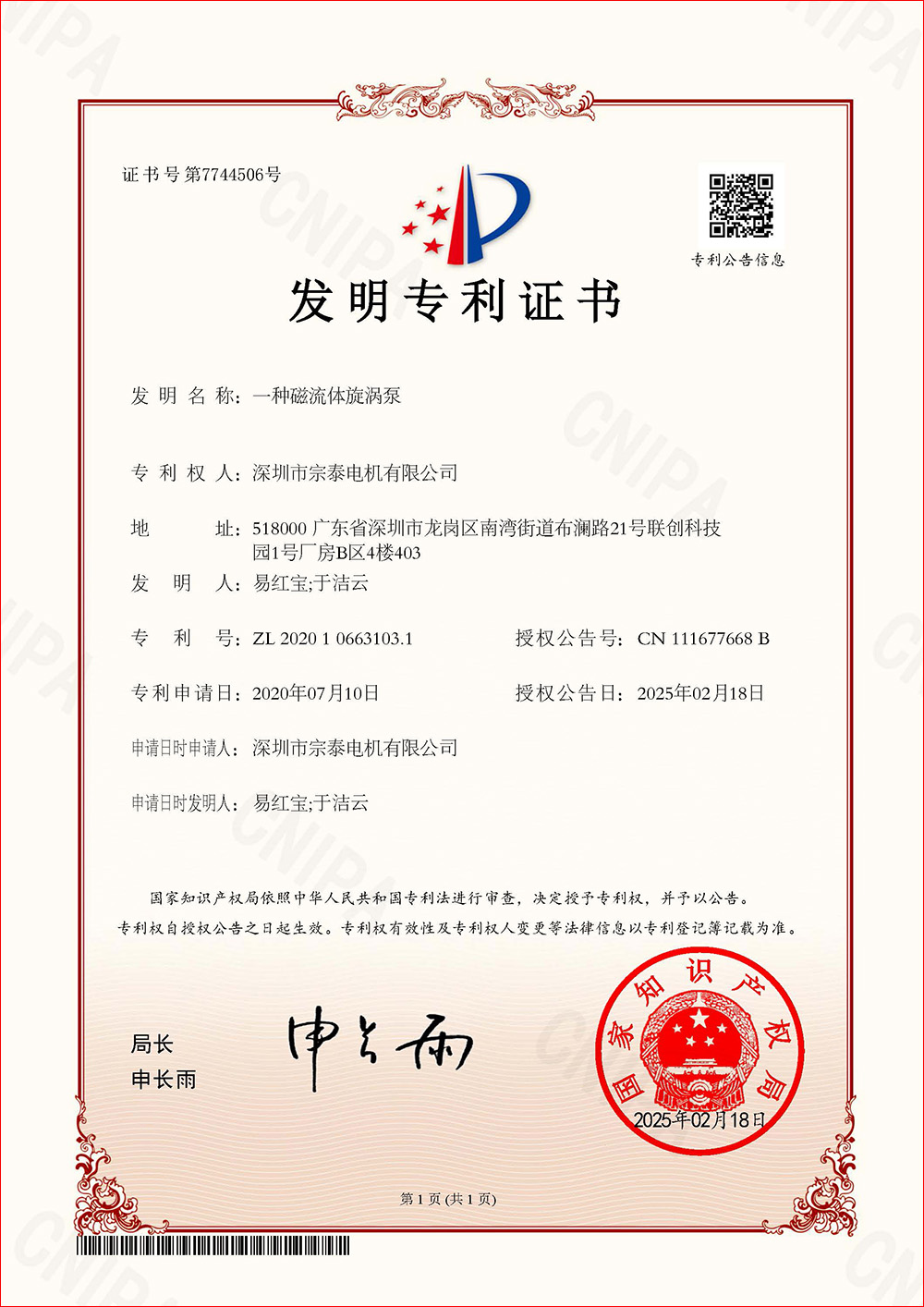 發(fā)明專(zhuān)利-《一種磁流體旋渦泵》 發(fā)明專(zhuān)利-《一種磁流體旋渦泵》