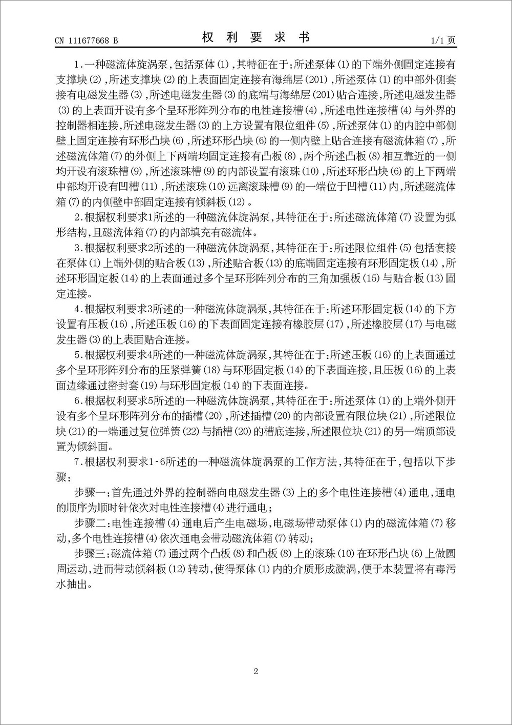 發(fā)明專(zhuān)利-《一種磁流體旋渦泵》 發(fā)明專(zhuān)利-《一種磁流體旋渦泵》