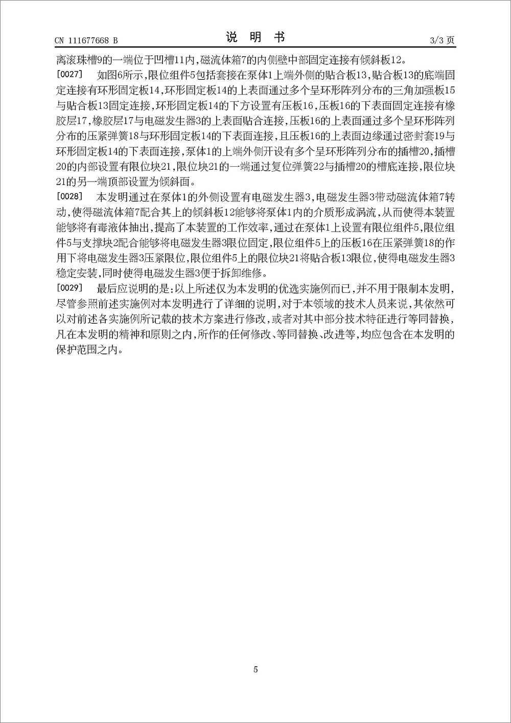 發(fā)明專(zhuān)利-《一種磁流體旋渦泵》 發(fā)明專(zhuān)利-《一種磁流體旋渦泵》