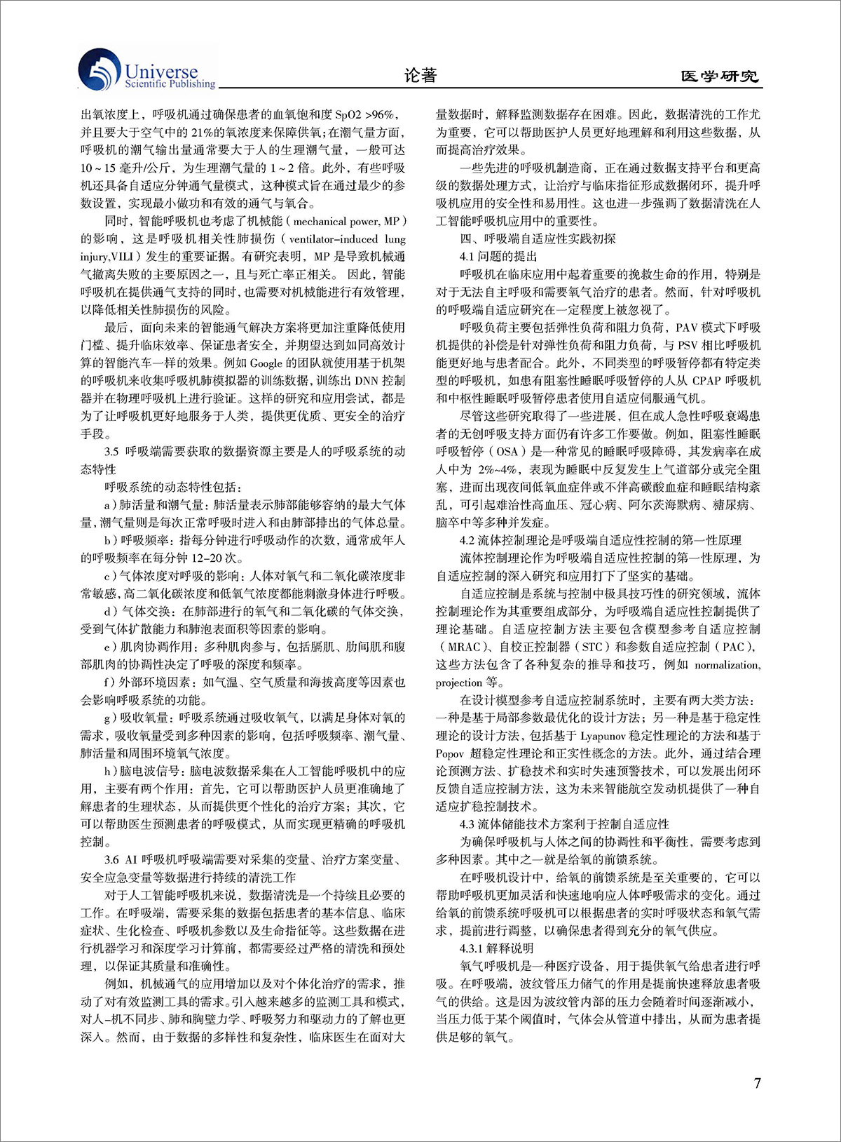 論文-《生成式AI 對氧氣呼吸機重構的創(chuàng)新探索》