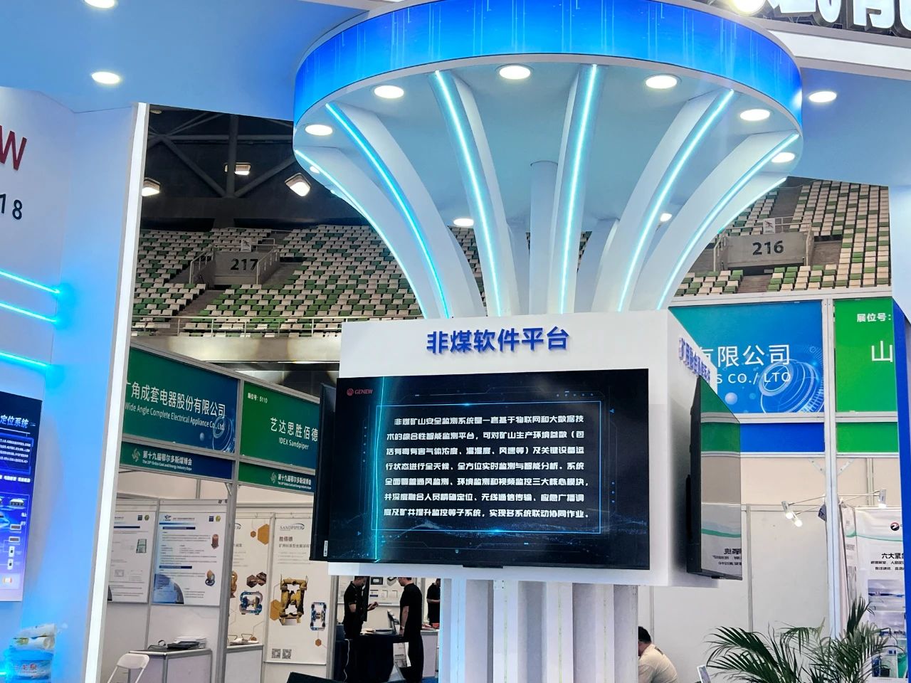 第十九屆鄂爾多斯煤博會(huì)揭幕，震有科技智慧礦山方案引行業(yè)聚焦