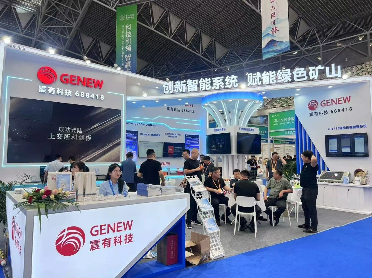 第十九屆鄂爾多斯煤博會揭幕，震有科技智慧礦山方案引行業(yè)聚焦?