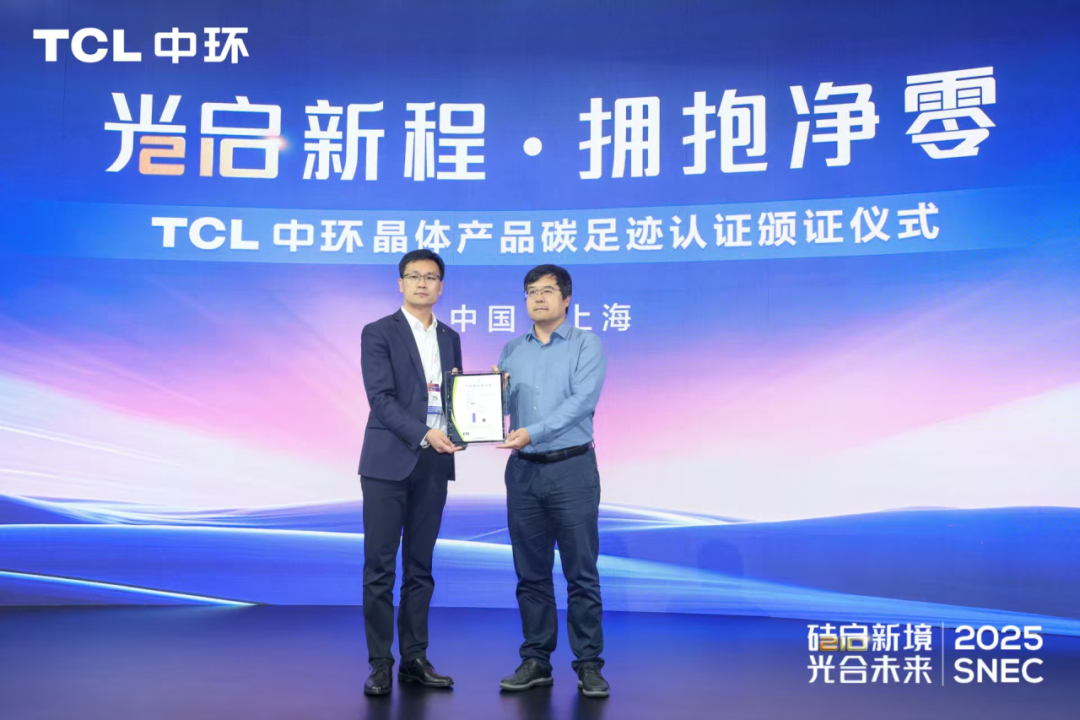 【会员动态】CTI华测认证携手TCL中环共推光伏行业低碳转型 产品碳足迹认证再树绿色标杆 【会员动态】CTI华测认证携手TCL中环共推光伏行业低碳转型 产品碳足迹认证再树绿色标杆
