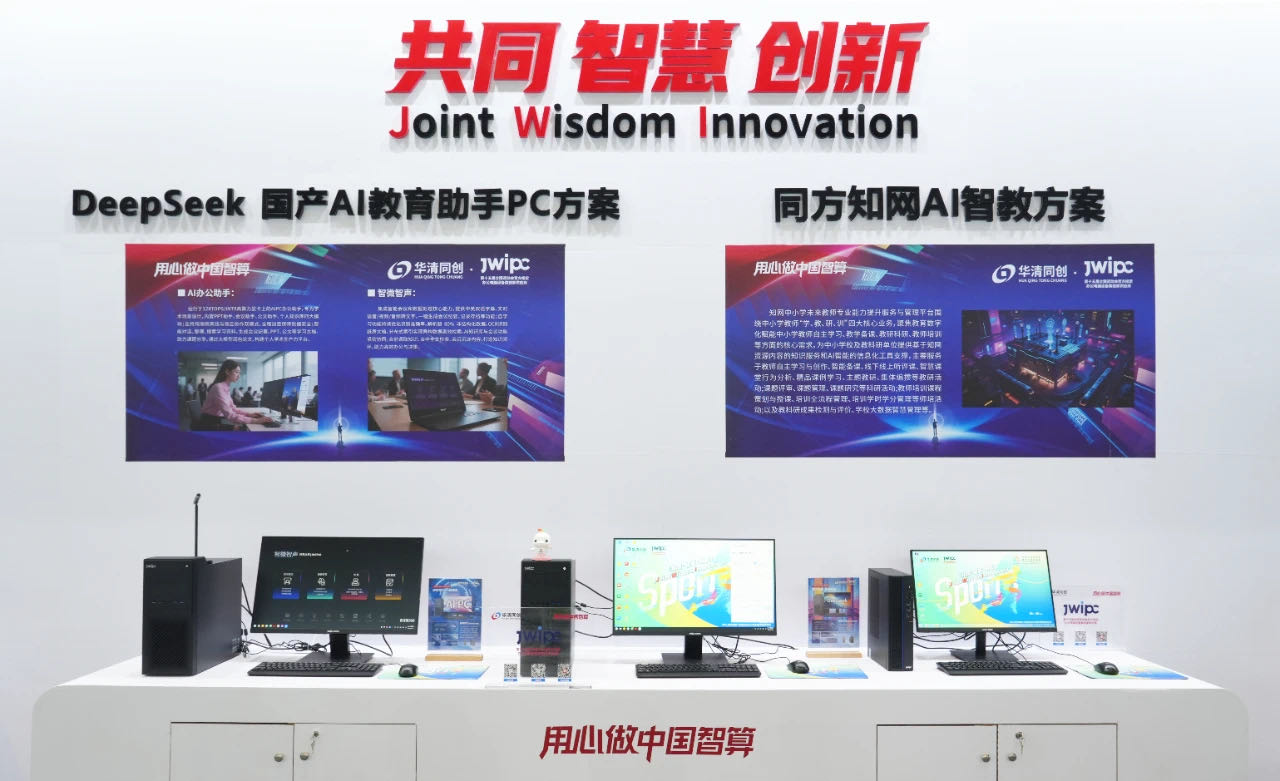 威斯尼斯ww8888棋牌联袂华清同创 信创+AI智慧教育方案亮相广西教装展 威斯尼斯ww8888棋牌联袂华清同创 信创+AI智慧教育方案亮相广西教装展