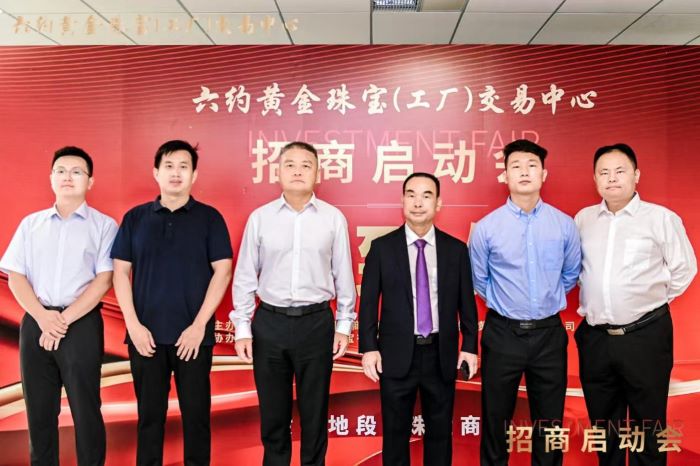 六约黄金珠宝(工厂)交易中心招商启动会圆满落幕,开启珠宝产业新篇章 六约黄金珠宝(工厂)交易中心招商启动会圆满落幕,开启珠宝产业新篇章