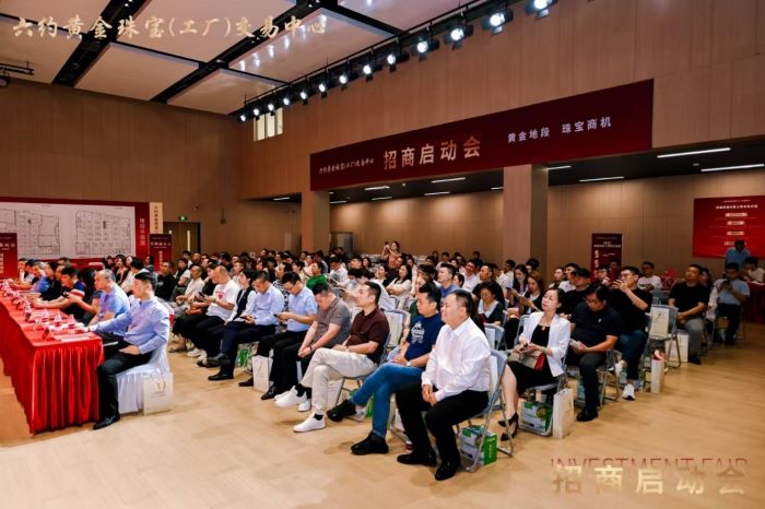 六约黄金珠宝(工厂)交易中心招商启动会圆满落幕,开启珠宝产业新篇章 六约黄金珠宝(工厂)交易中心招商启动会圆满落幕,开启珠宝产业新篇章